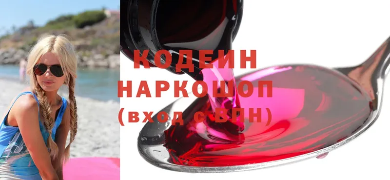 Кодеин Purple Drank  hydra зеркало  Николаевск 